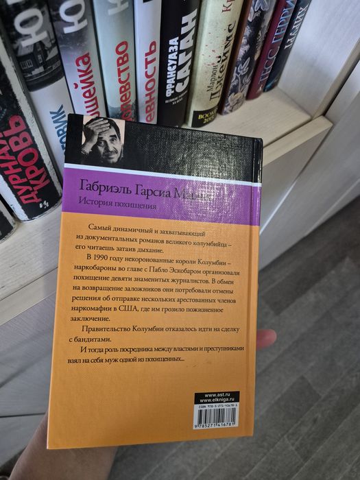 Габриэль Гарсия Маркс "История похищения"