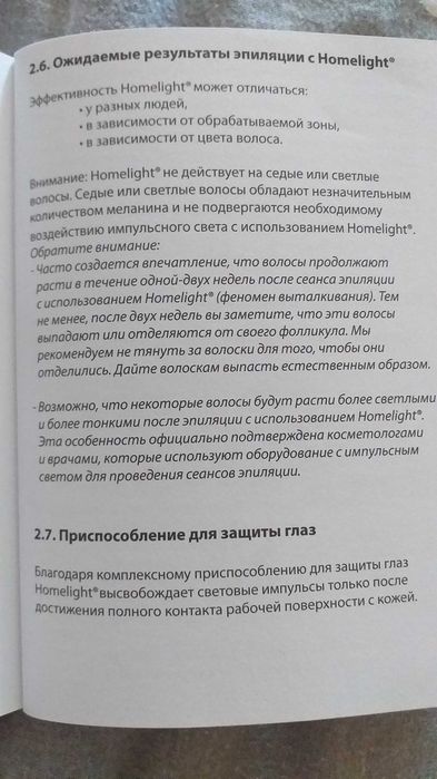 Депілятор Babyliss Homelight Sensor