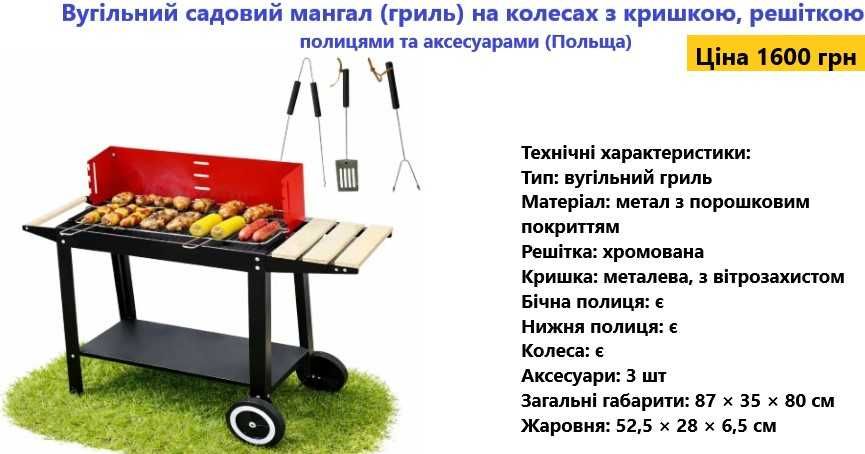 Мангали вугільні грилі