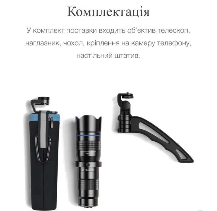 Об’єктив телескоп для смартфону APEXEL APL-20-40X