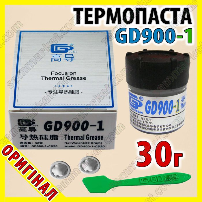 Термопаста GD900 / GD900-1 1–100 г — оригінал для ноутбука/ПК, CPU/GPU
