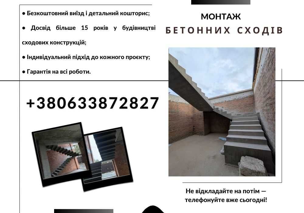 Монтаж бетонних сходів з безкоштовним заміром! Бетонні сходи під ключ