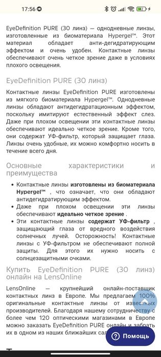 Контактные линзы 30 шт. 550 грн Итальянские (минус 1,5)  ежедневные
