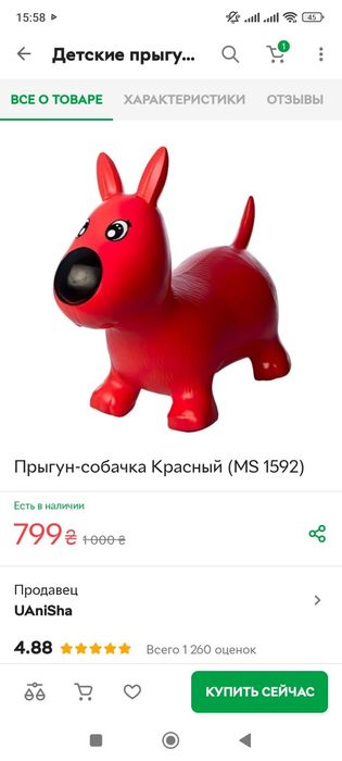 Прыгун - собака  резиновый