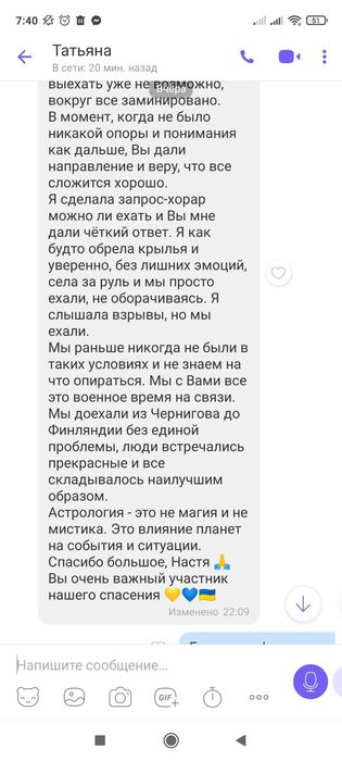 Астролог. Киев и другие города.