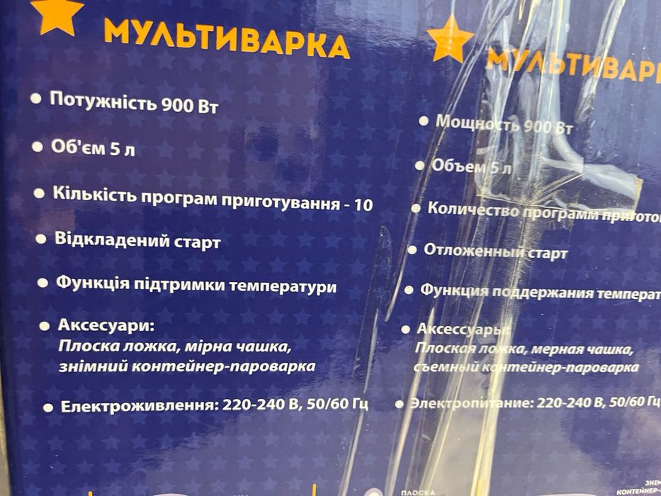 Мультиварка новая