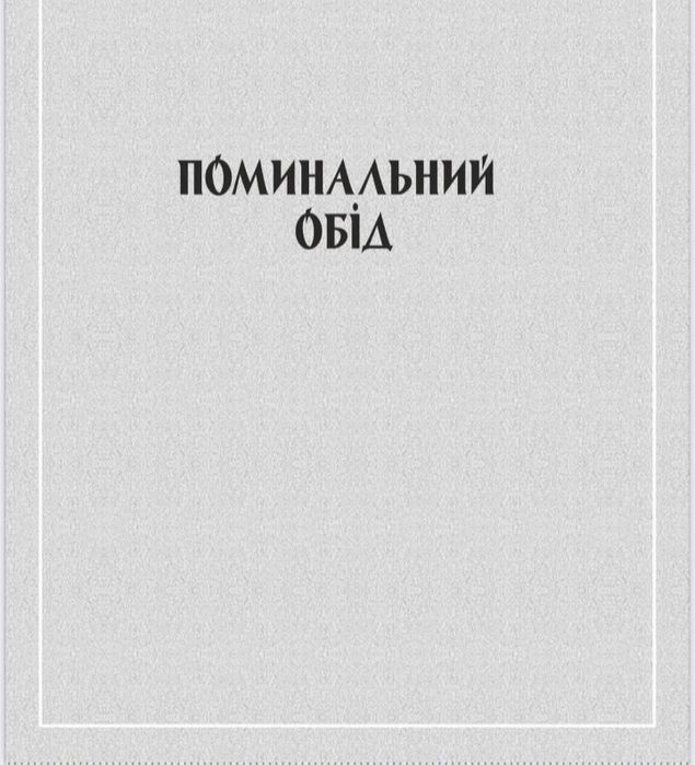 Катафалк, перевезення по Україні, груз 200, кремація