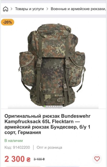 Німецький військовий рюкзак
