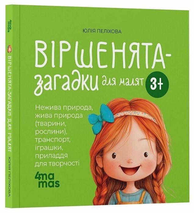 Віршенята на щодень
