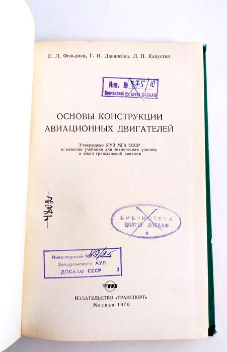 АВИА Двигатель Основы конструкции авиационных двигателей мотор авиация