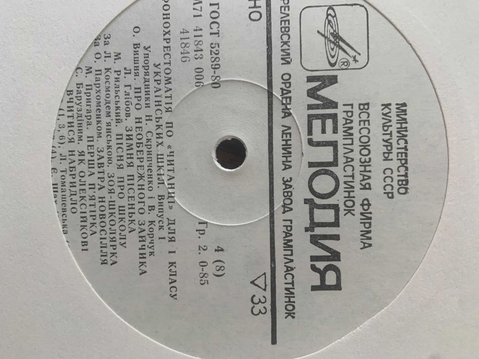 Вінілові платівки "Фонохрестоматія творів для дітей"