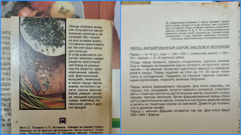 Брошури з рецептами, СРСР «Овощи. Способы приготовления, ретро