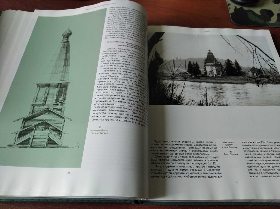 Книга Русское деревянное зодчество.