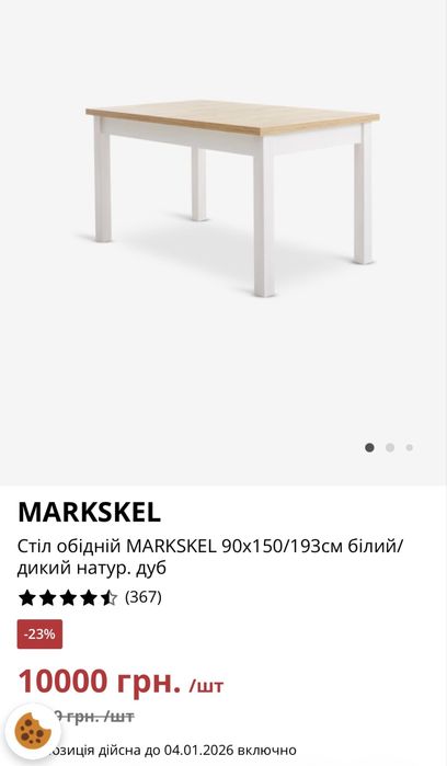 Стіл обідній Юск