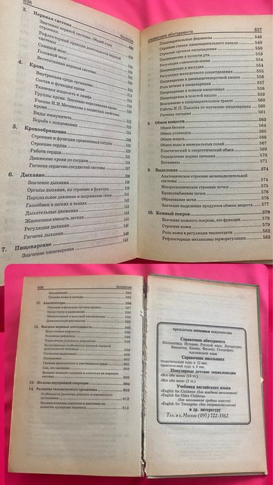 Біологія: Довідник абітурієнта (З.А. Власова). Повний курс