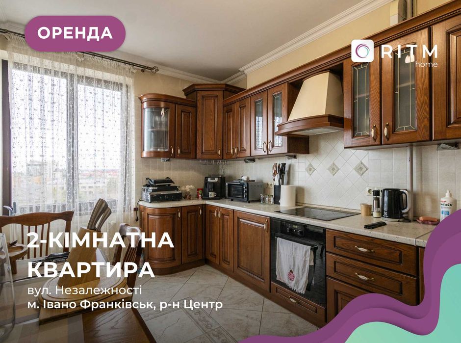 Оренда двокімнатної квартири в самому серці Івано-Франківська