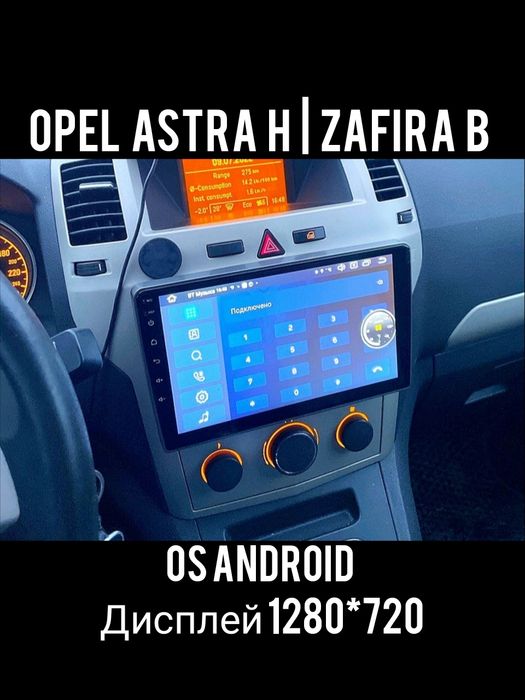 Магнитола Android Opel Zafira B Astra H 2005-2014 | Bluetooth + рамка