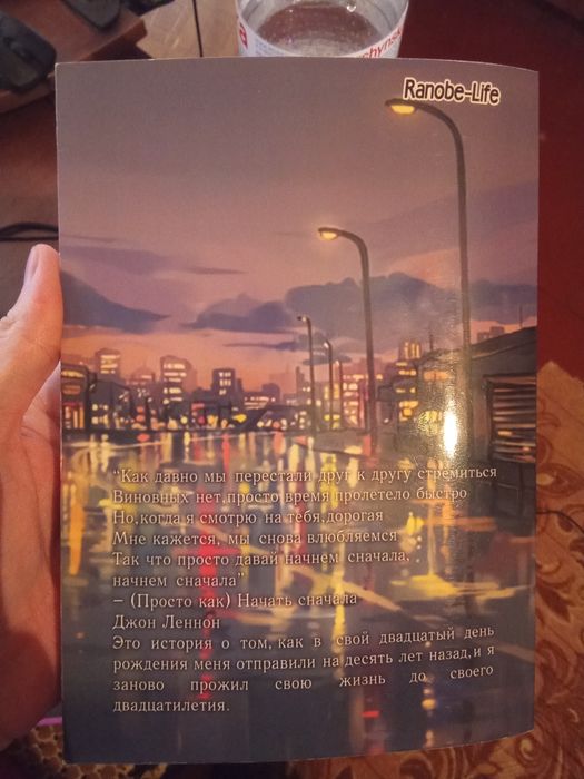 Ранобе "Начать сначала" Сугару Миаки