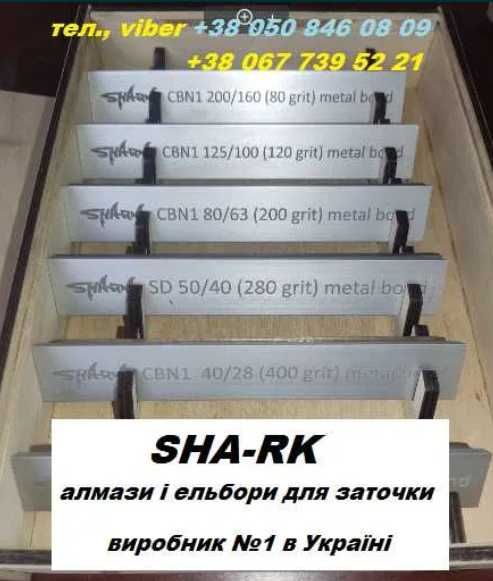 Алмази і ельбори  бруски для заточки точильні камені