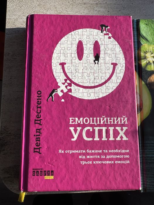 Книжка емоційний успіх