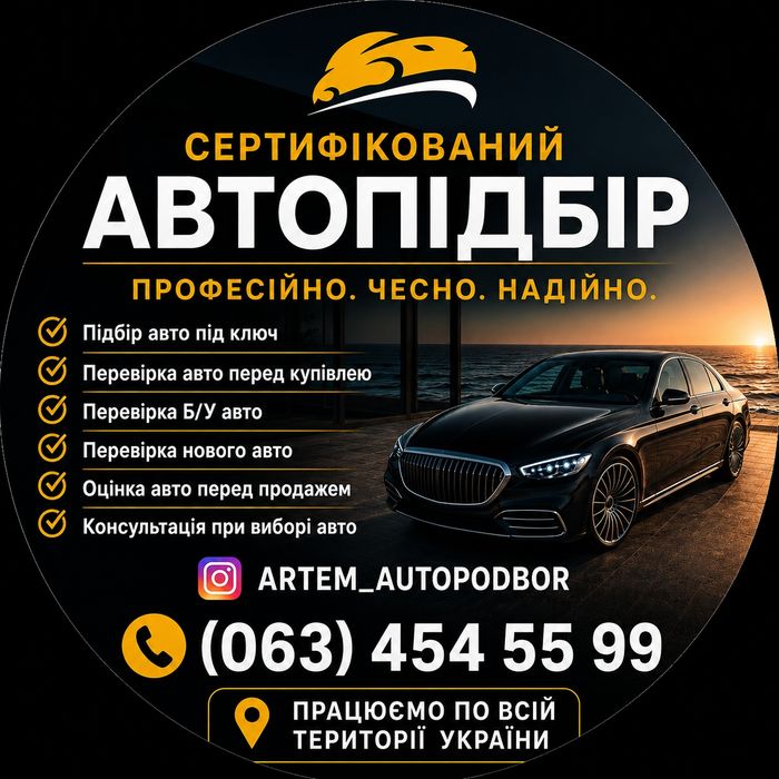 Автопідбір Перевірка авто перед покупкою Автоексперт Автоподбор