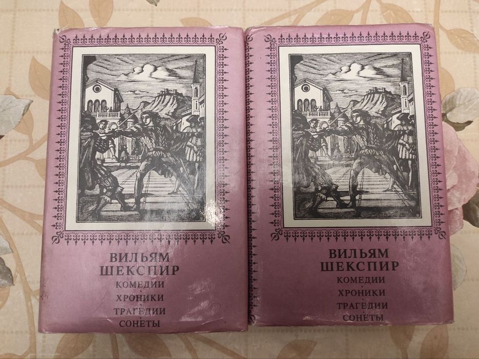 Шекспир Уильям. 2 тома в суперобложках