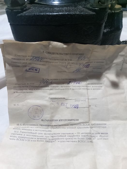 Счётчик для воды