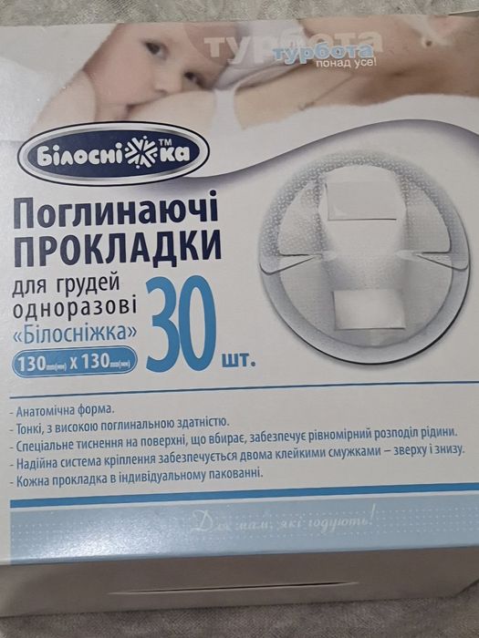 Прокладки поглинаючі для грудей "Білосніжка"