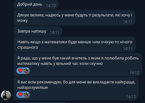 Репетитор з математики ОНЛАЙН. Підготовка до НМТ