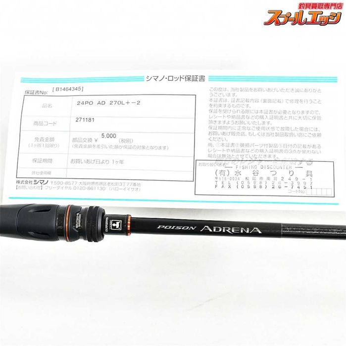 Shimano Poison Adrena 24 270L+-2 | Shimano x Jackall | Spinning Black Bass |  2,13 m | 3–12 g | JDM