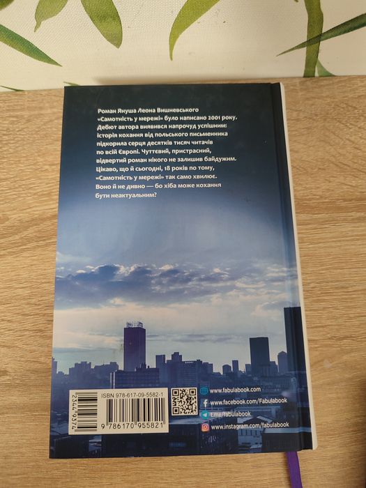 Книга Самотність в мережі