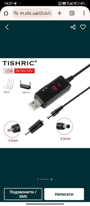 Кабель USB 5v-DC 12v повишаючий для роутера + 8 перехідників powerbank