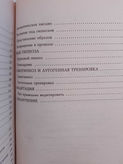 Гипнотические манипуляции. Манипуляции подсознания. Хамидова В.Р.