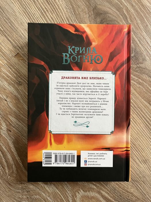 Крила Вогню, книга 4, Темний Секрет