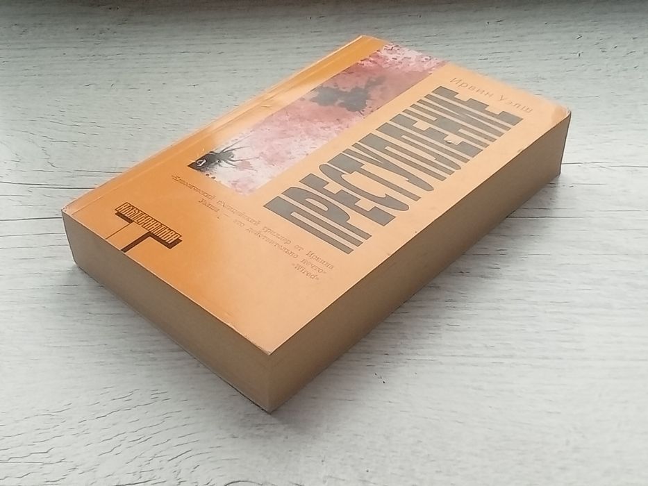 Ирвин Уэлш Преступление Crime (серия Альтернатива, мягкая обложка)