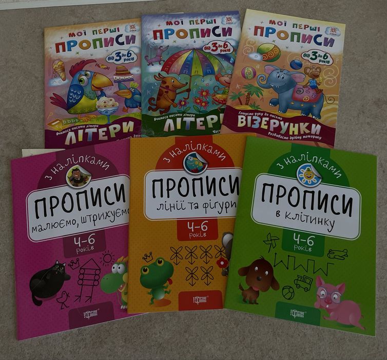 Мои первые прописи 3-6 лет и 4-6 лет