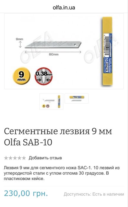 Сегментні леза 9 мм Olfa SAB-10, Японія, 3 уп.х10 шт. Оригінал!