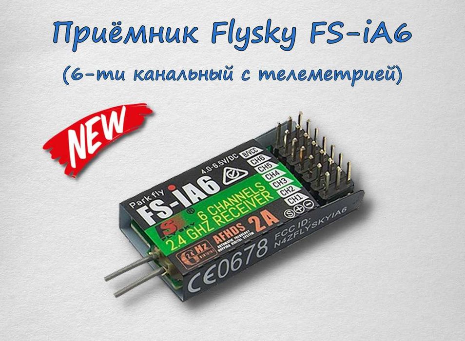 NEW Приёмник Flysky FS-iA6 (6-ти канальный с телеметрией)