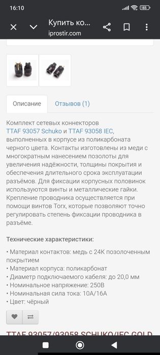 Сетевой кабель для аудио TTAF TT-01