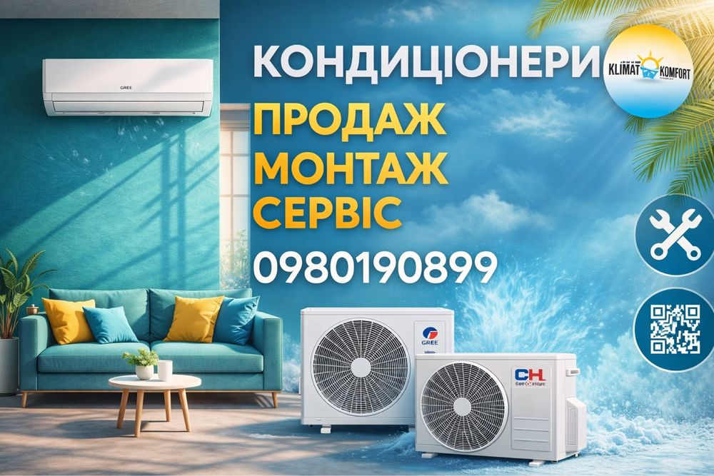 Монтаж кондиціонерів під ключ