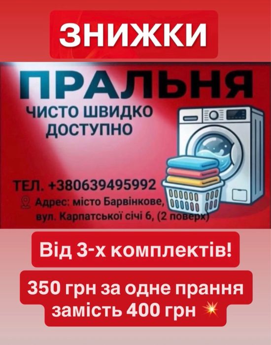 Послуги прання та сушіння