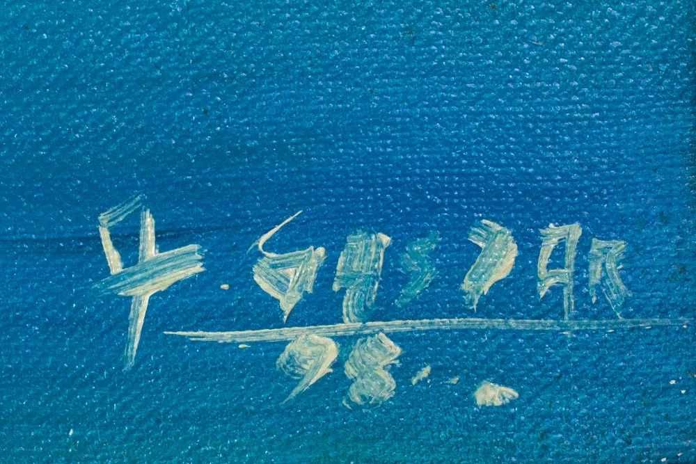 Ribeira - de António Gaspar (Acrílico sobre tela)