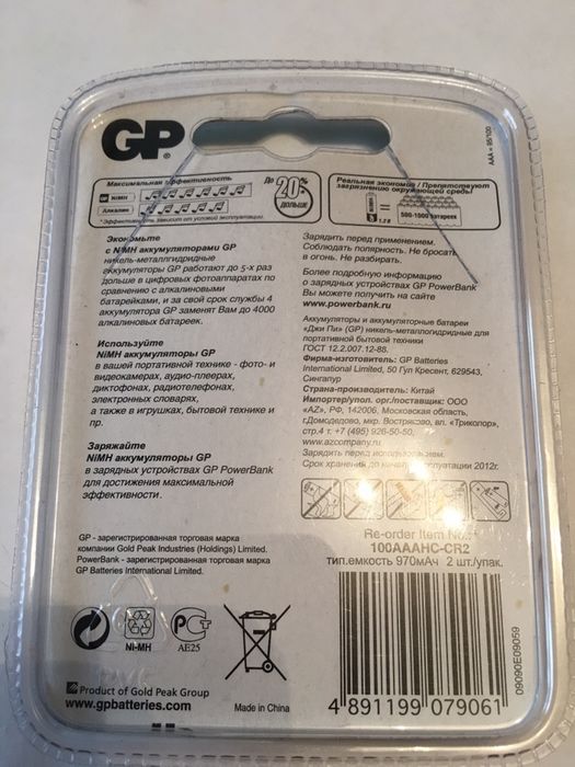 Аккумуляторы GP