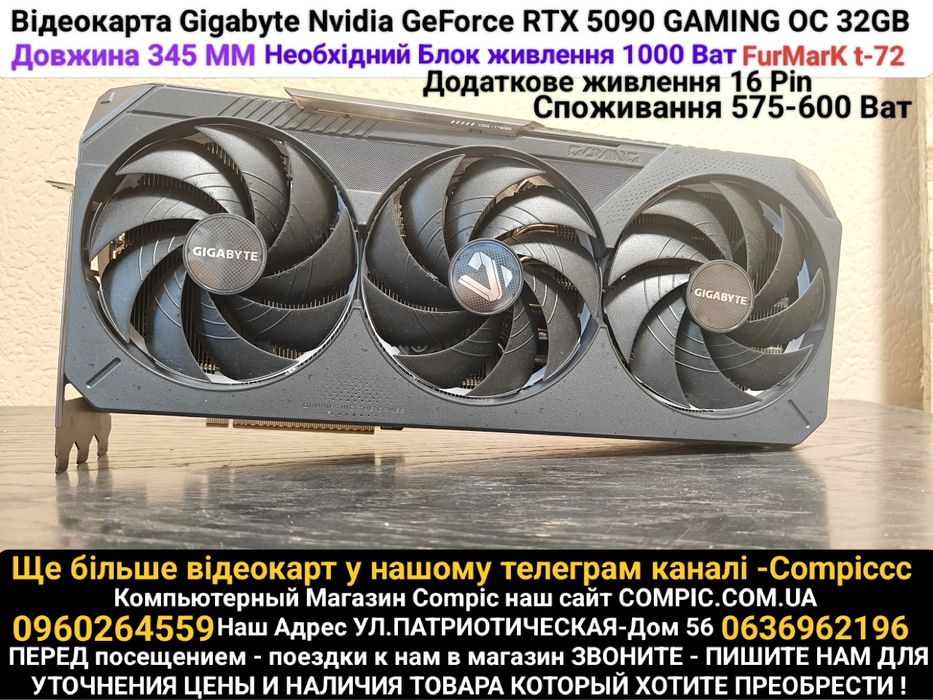 Відеокарта Gigabyte Gaming OC RTX 5090 32 GB GDDR-7 Магазин CompiC