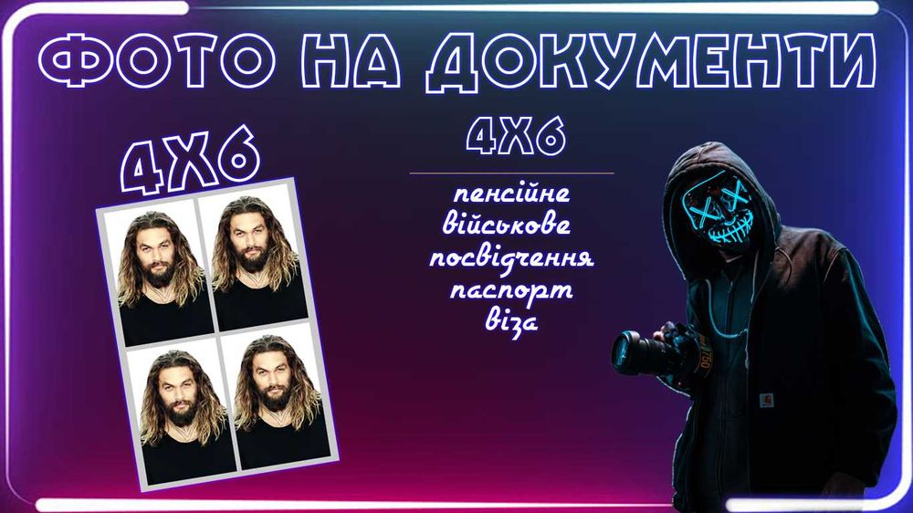 Фото на документы, ул. Валентиновская, 37/128. Фото на документи