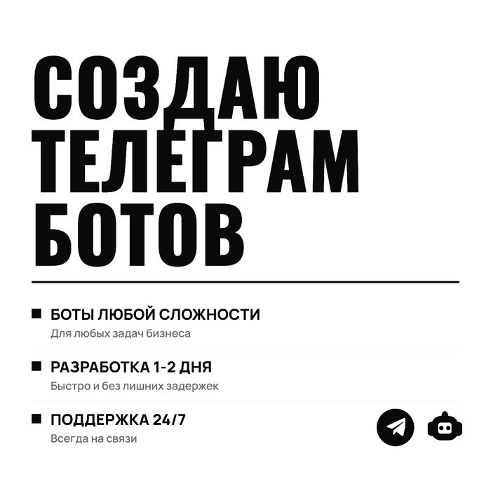 Создаю Телеграм ботов