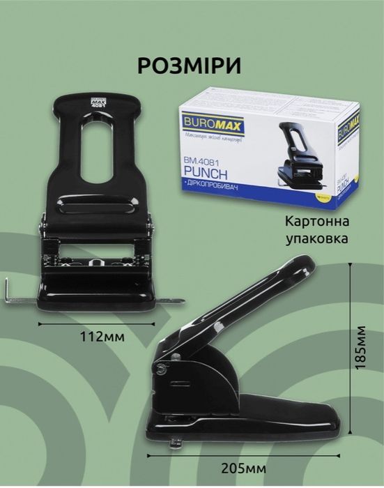 Діркопробивач металевий до 70 аркушів Buromax чорний