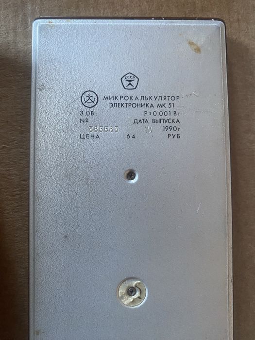Калькулятор електроніка Б3-19М СССР, МК 51, Sharp EL 118
