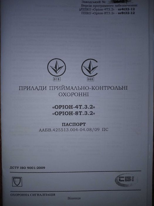 Охоронна сігналізація  ОРІОН-4Т.3.2