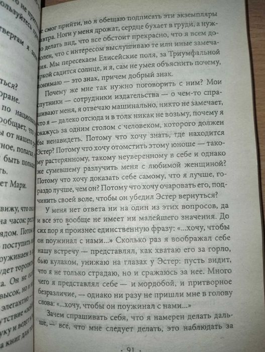 Пауло Коэльо - Заир